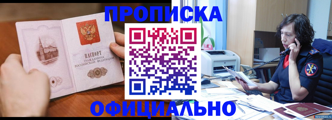 прописка от собственника в Лисках