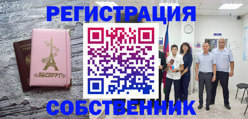 временная регистрация в квартире в Лисках