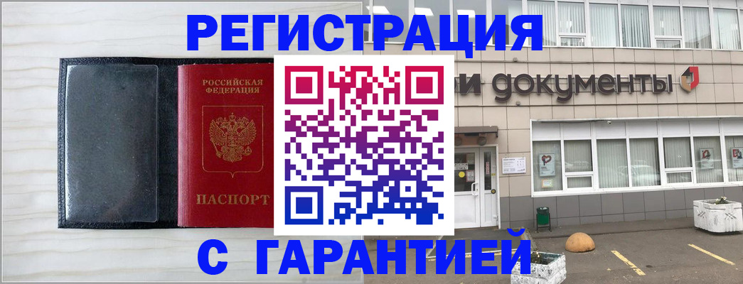 прописка 2025 в Лисках