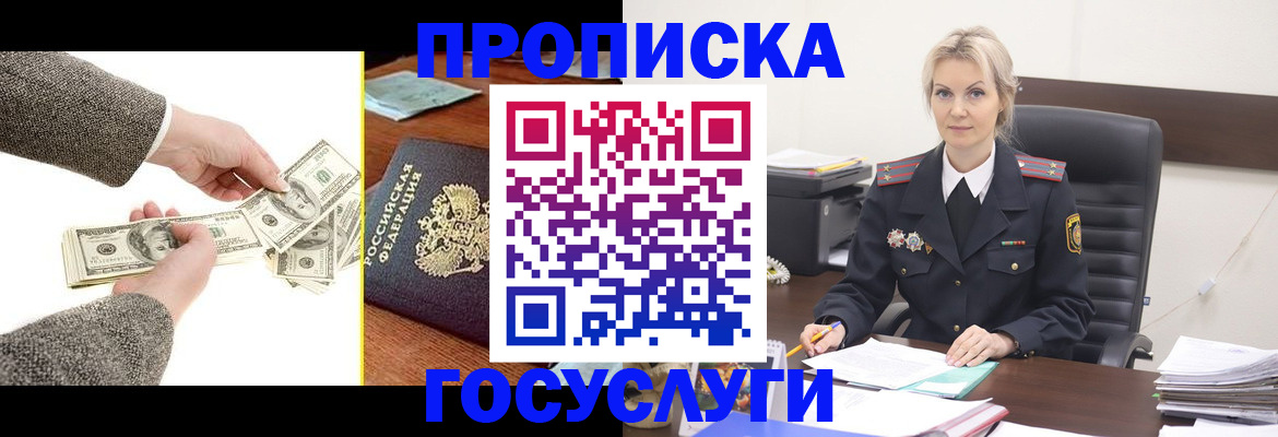 прописка штамп в Лисках
