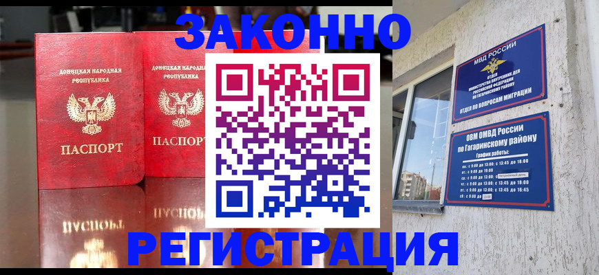 временная регистрация законно в Лисках
