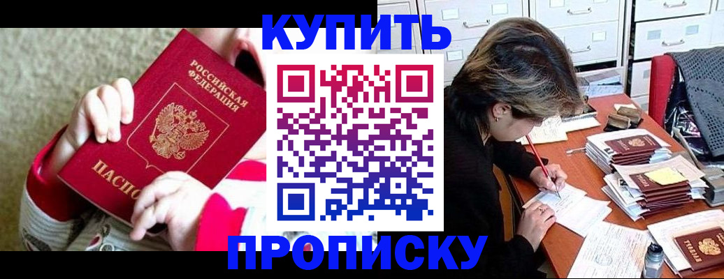прописка в квартире в Лисках