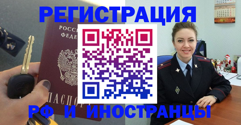 временная регистрация недорого в Лисках